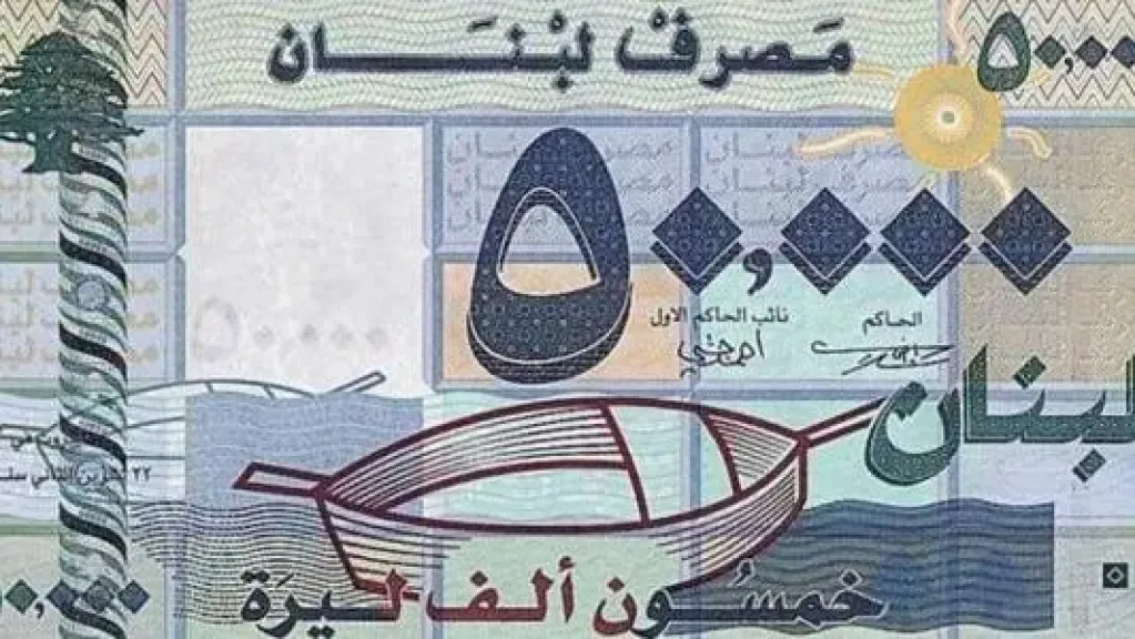 أسعار صرف الليرة اللبنانية مقابل الجنيه المصري اليوم السبت 16 - 8- 2025 في مصر ولبنان